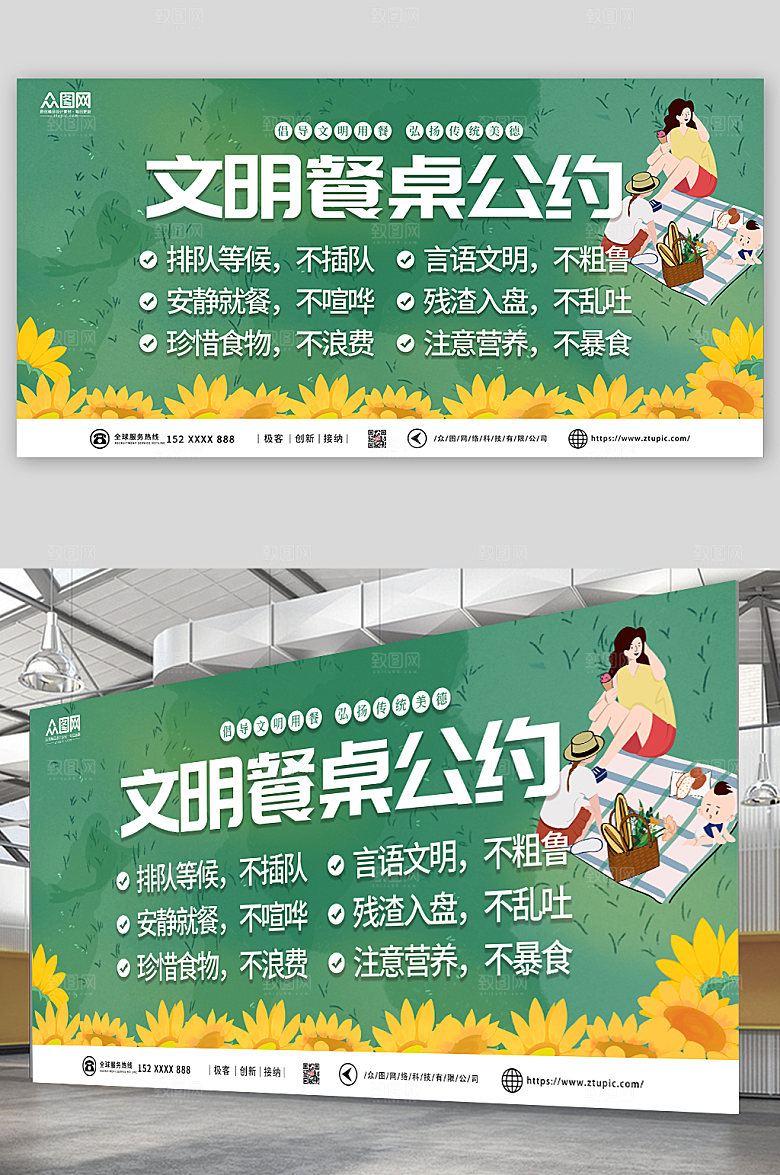 田园文明用餐文明餐桌公约商业展板