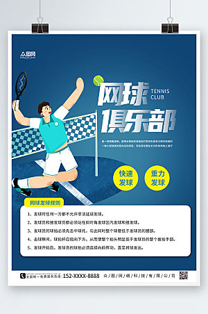 炫酷蓝色简约网球运动海报模板
