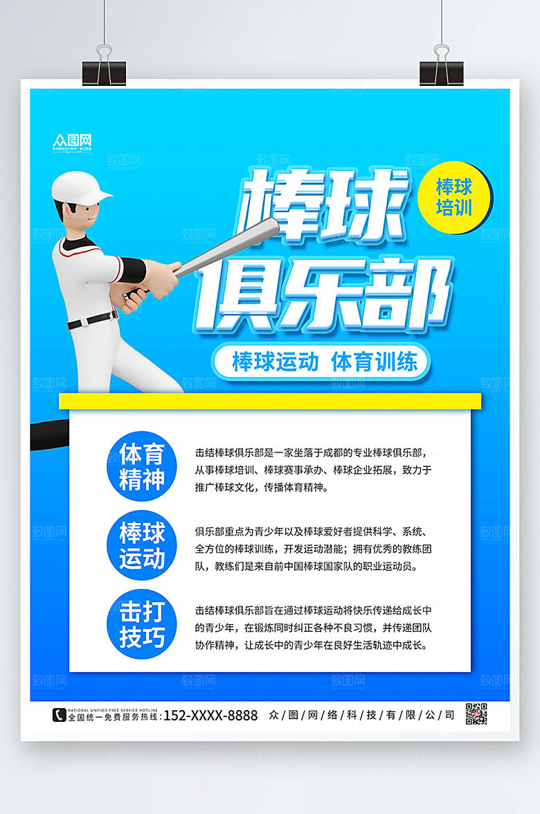 炫酷蓝色渐变棒球运动原创海报