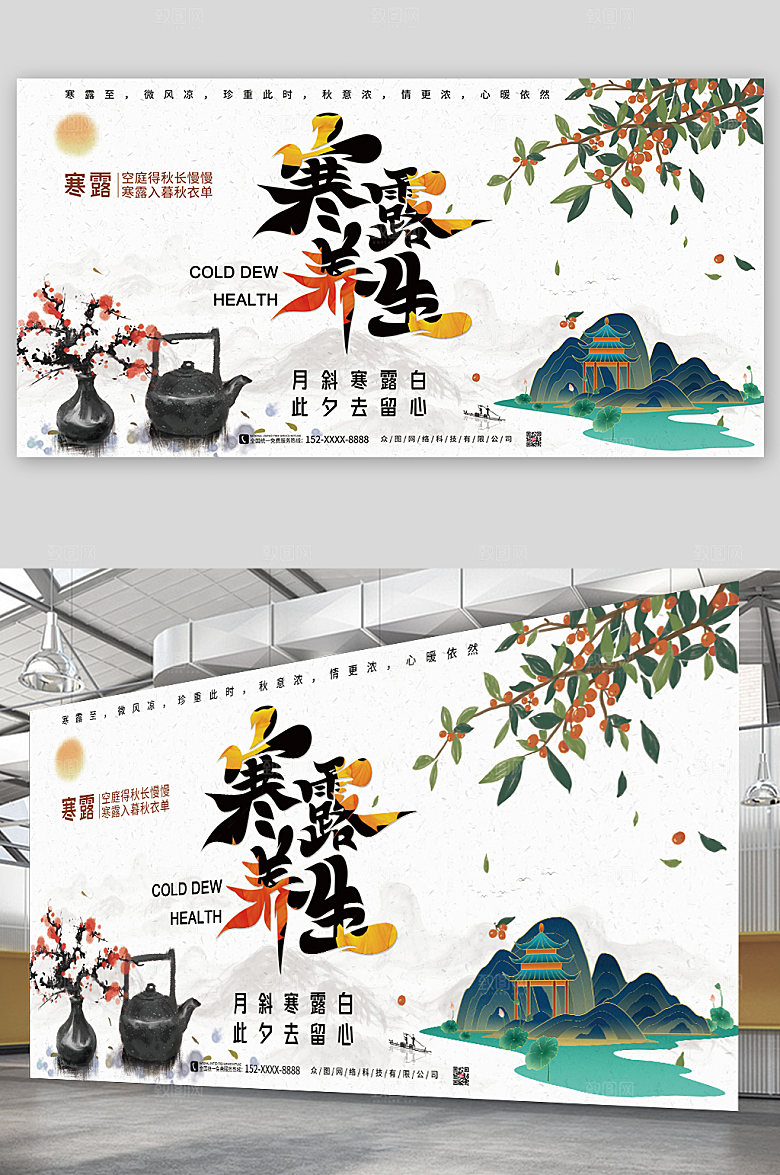 新中式寒露养生二十四节气原创展板
