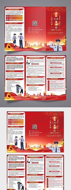 党建110中国人民警察节原创三折页