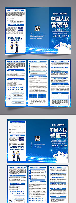 大气110中国人民警察节商业三折页