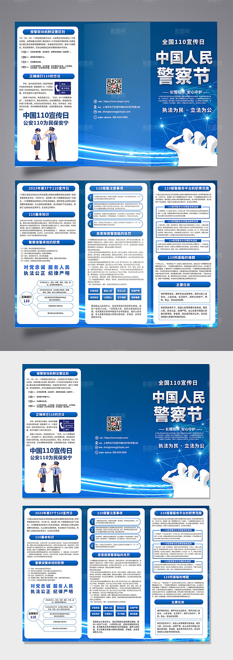 大气110中国人民警察节商业三折页