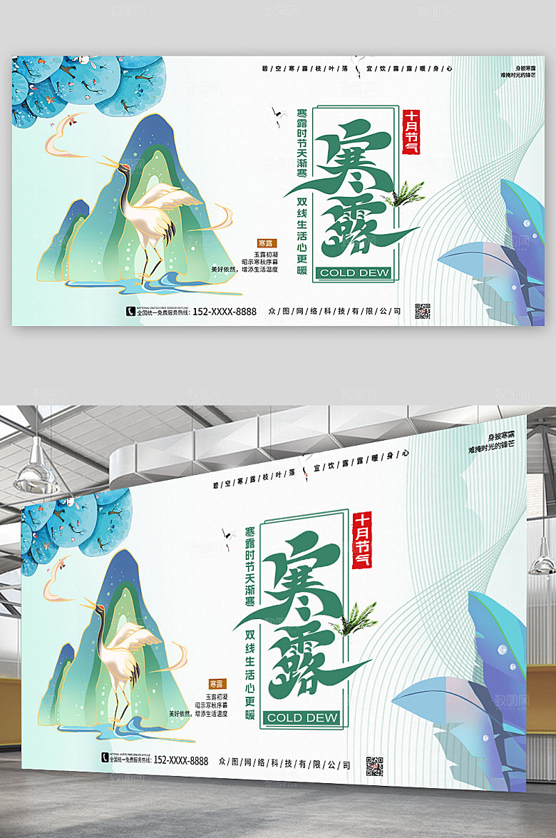 中国风寒露时节二十四节气精美展板