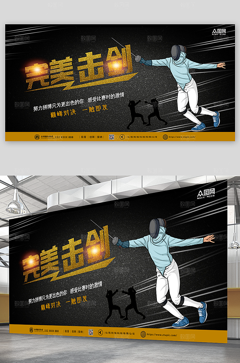 炫酷黑色击剑比赛运动展板设计