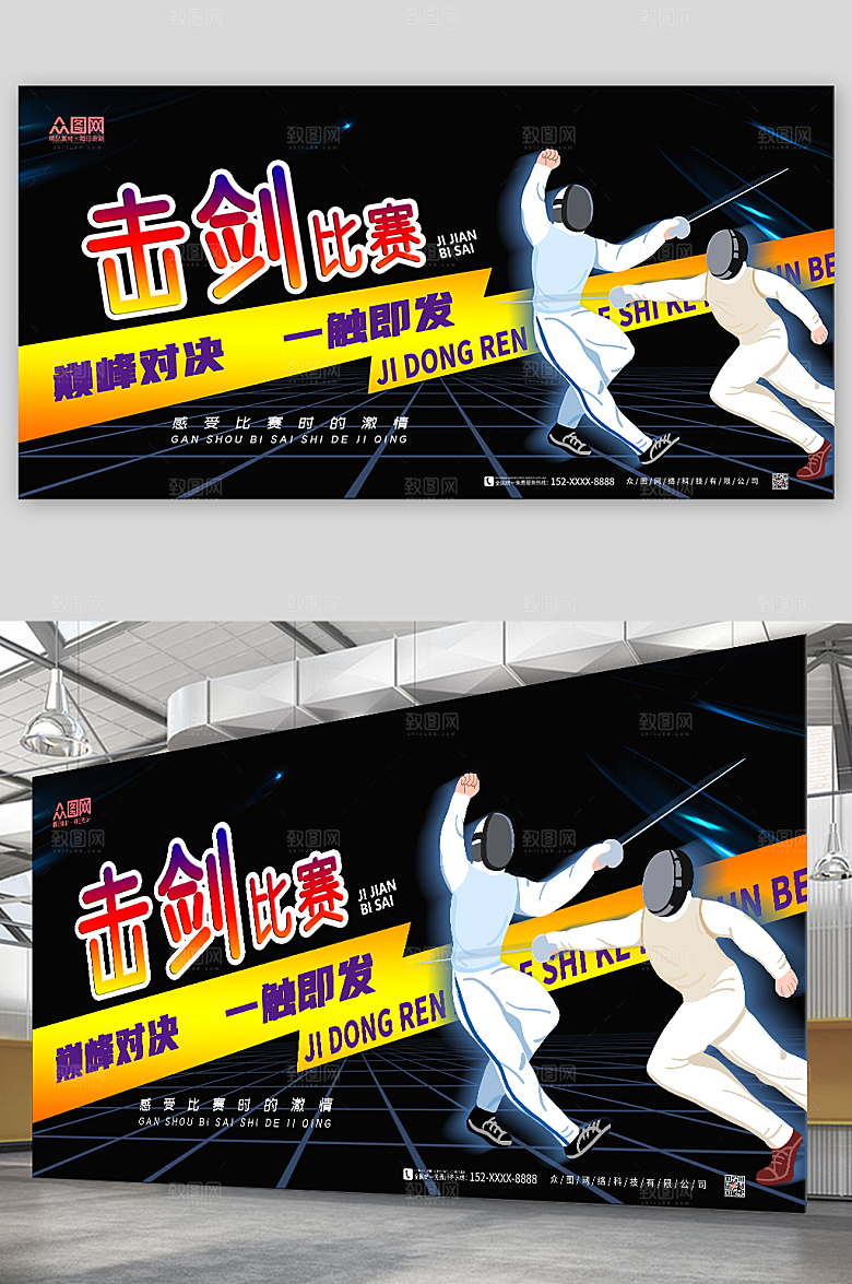 炫酷击剑比赛运动商业展板