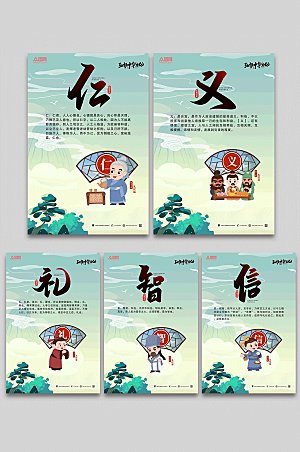 新中式插画仁义礼智信系列海报模板