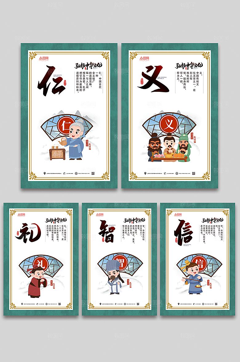 现代绿仁义礼智信系列海报模板