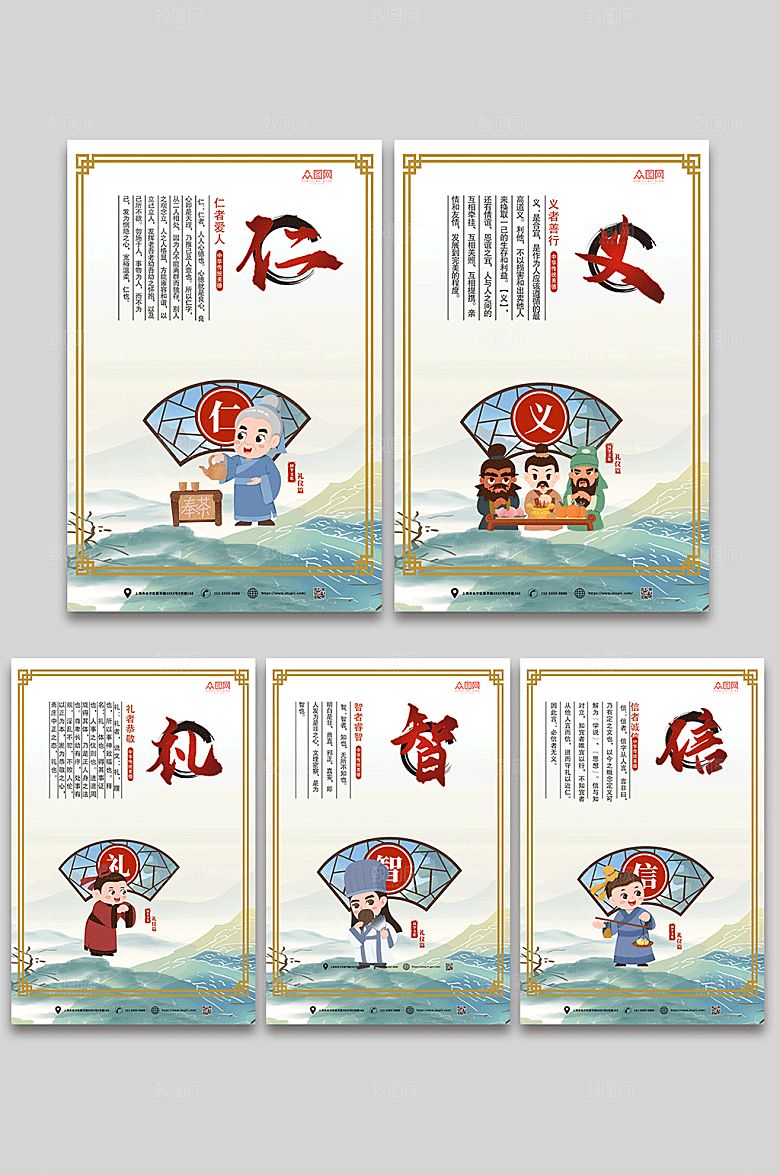新中式仁义礼智信系列原创海报