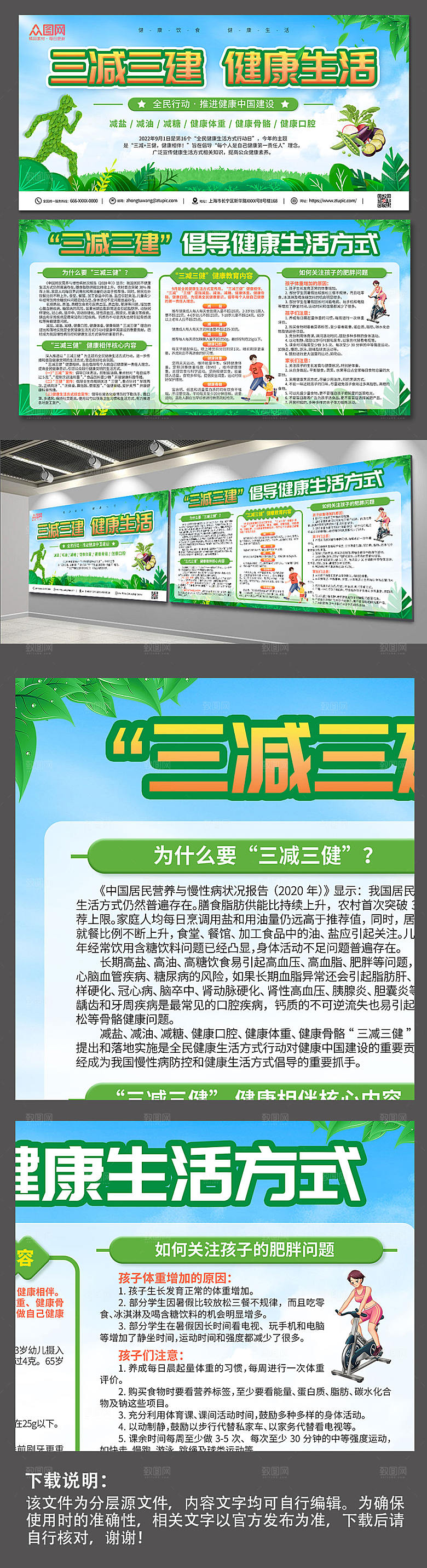 简约大气三减三健健康商业展板