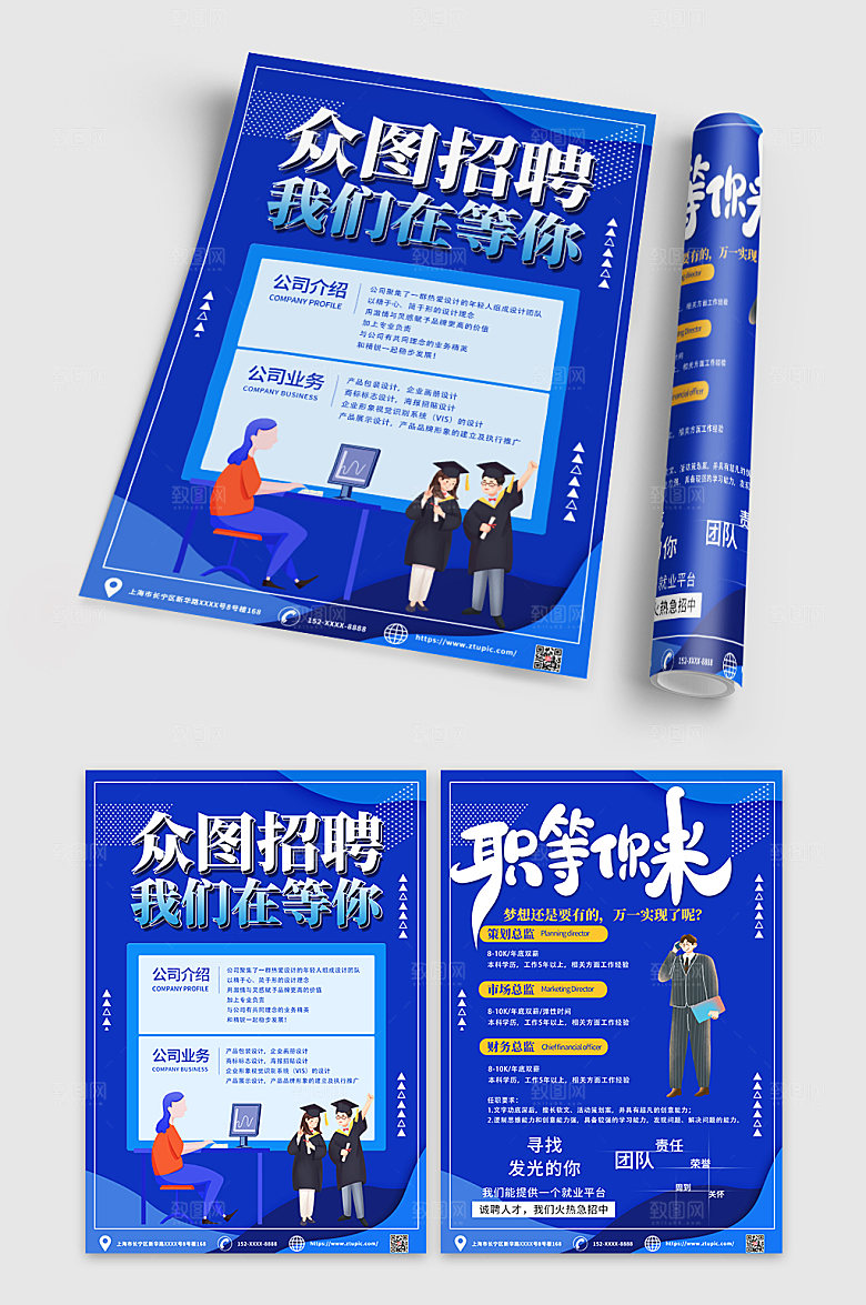 大气蓝色企业招聘原创宣传单DM