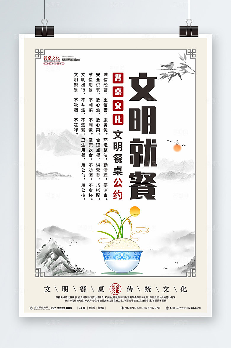高端餐桌公约文明用餐精美海报