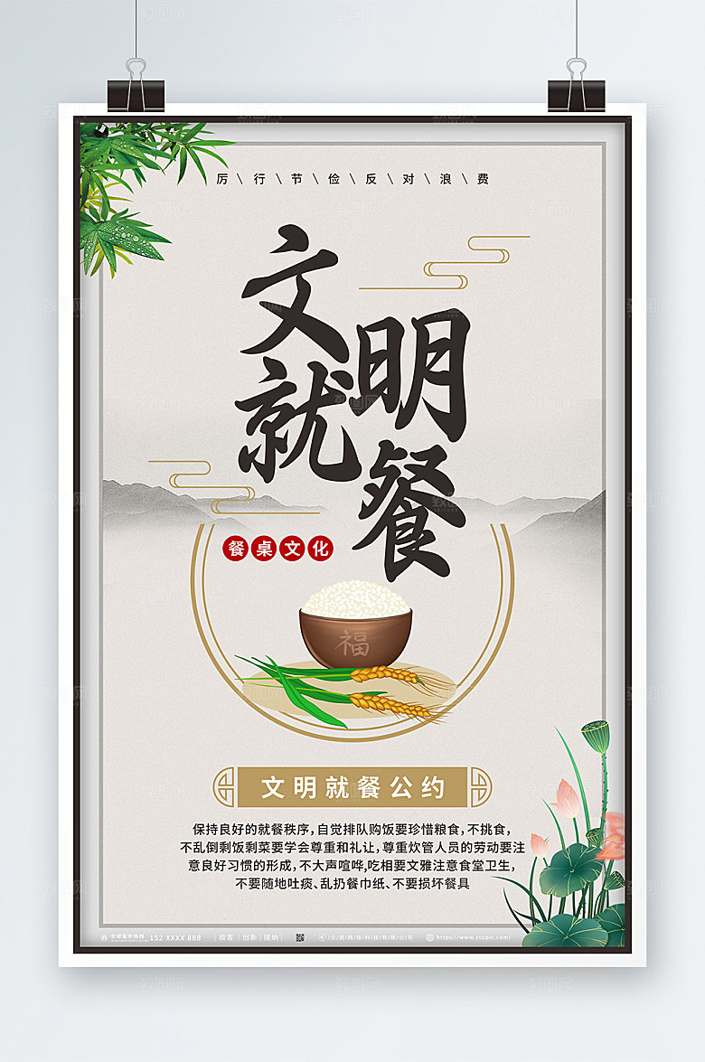 大气反对浪费文明用餐原创海报