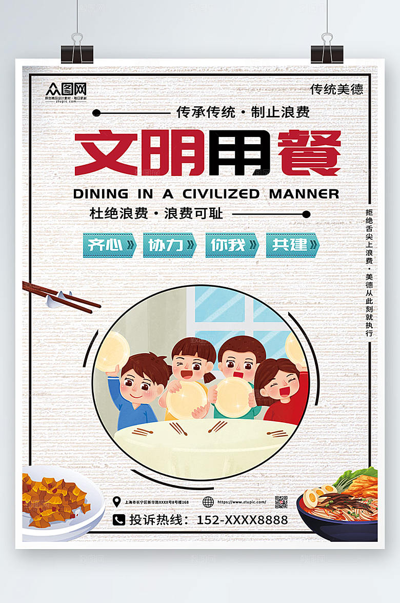 时尚餐文明餐桌文明用餐精美海报