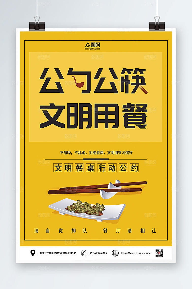 现代文明餐桌文明用餐公约原创海报