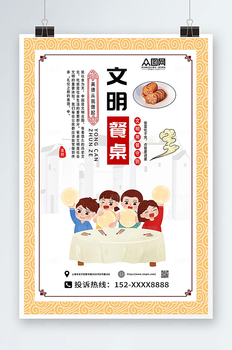 创意文明餐桌文明用餐商业海报