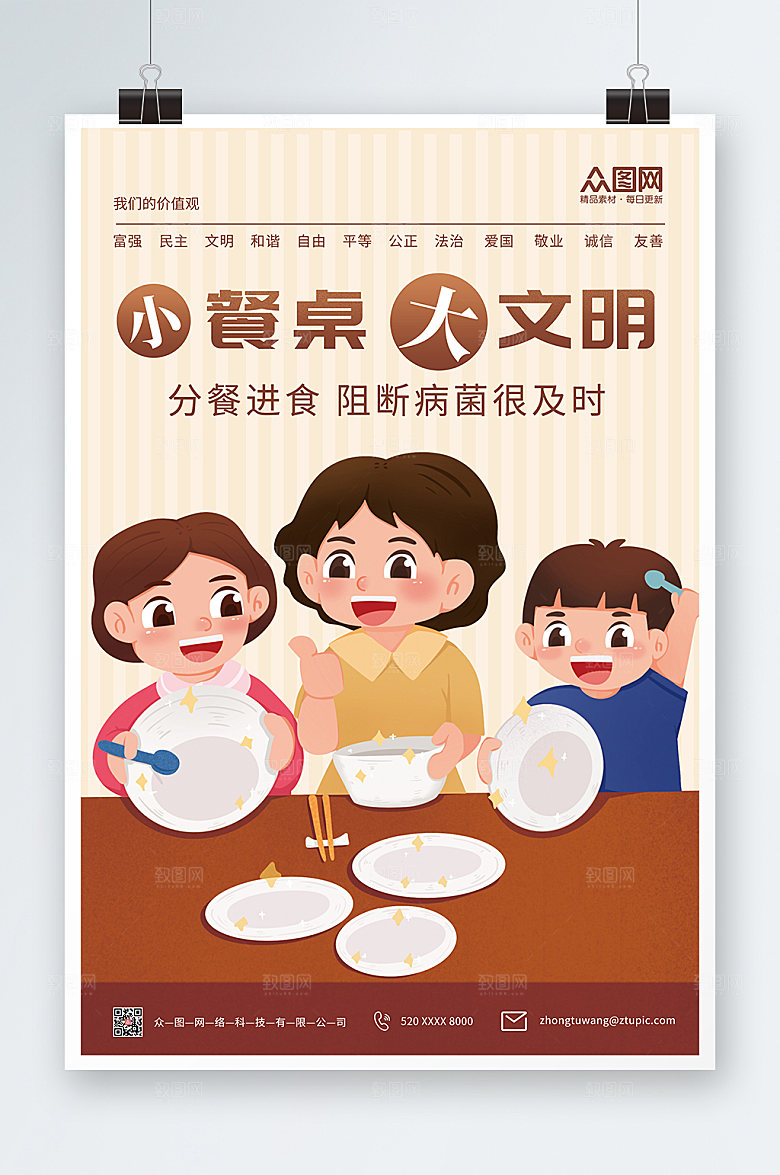 大气卡通文明用餐文明餐桌原创海报