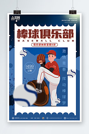 蓝色时尚简约棒球运动海报设计