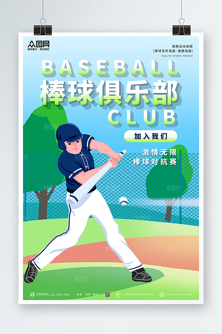 创意绿色时尚棒球运动海报模板