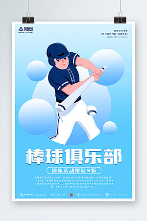 现代时尚大气棒球运动精美海报