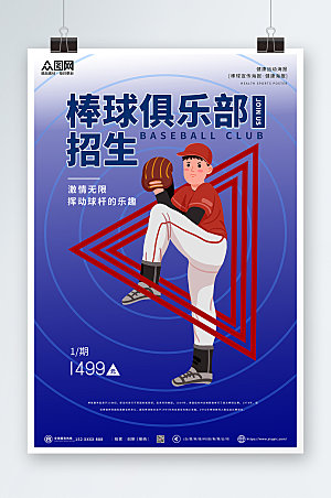 蓝色时尚风线条棒球运动原创海报