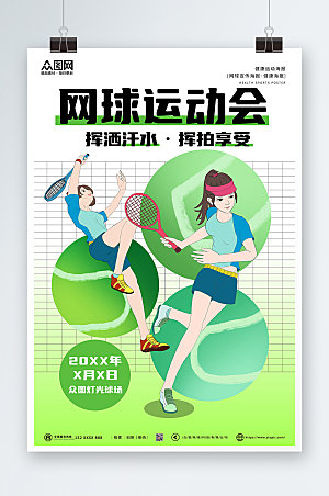 时尚白色绿色大气简约网球精美海报