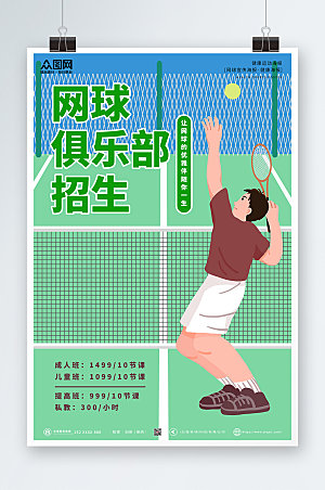 创意蓝色绿色简约网球运动商业海报