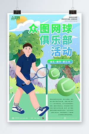 现代绿色大气网球运动海报模板