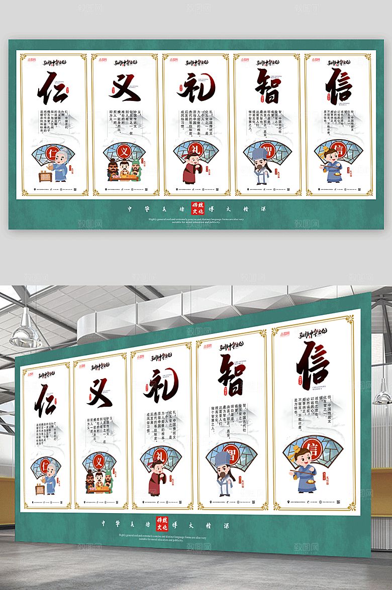 创意大气绿仁义礼智信精美展板