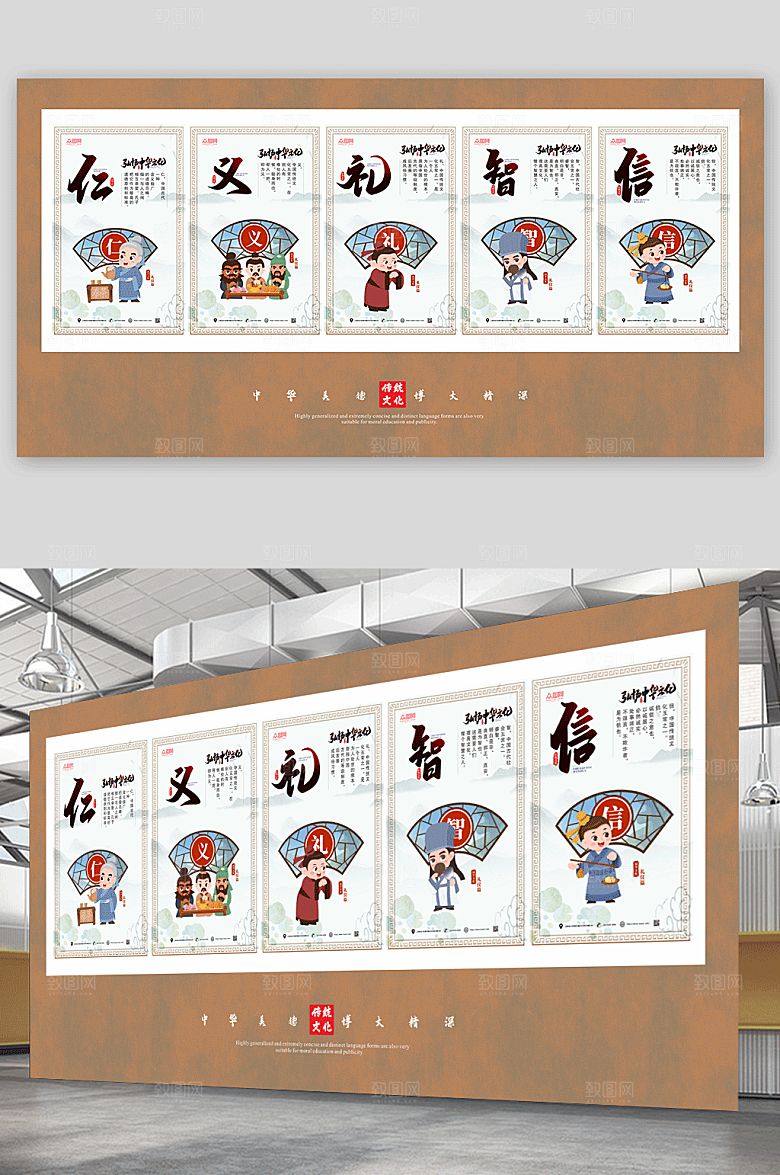 简约砖色仁义礼智信展板设计