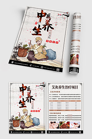 新中式中医养生商业宣传单设计