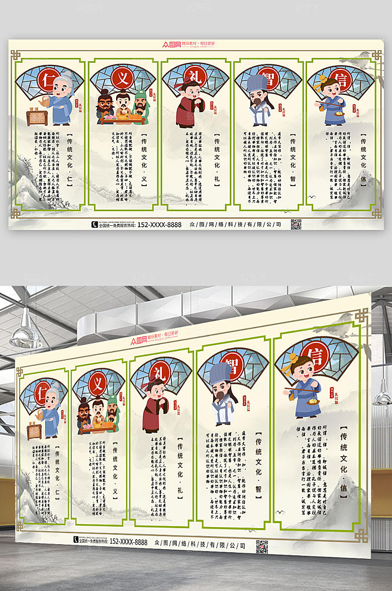 中国风简约仁义礼智信精美展板