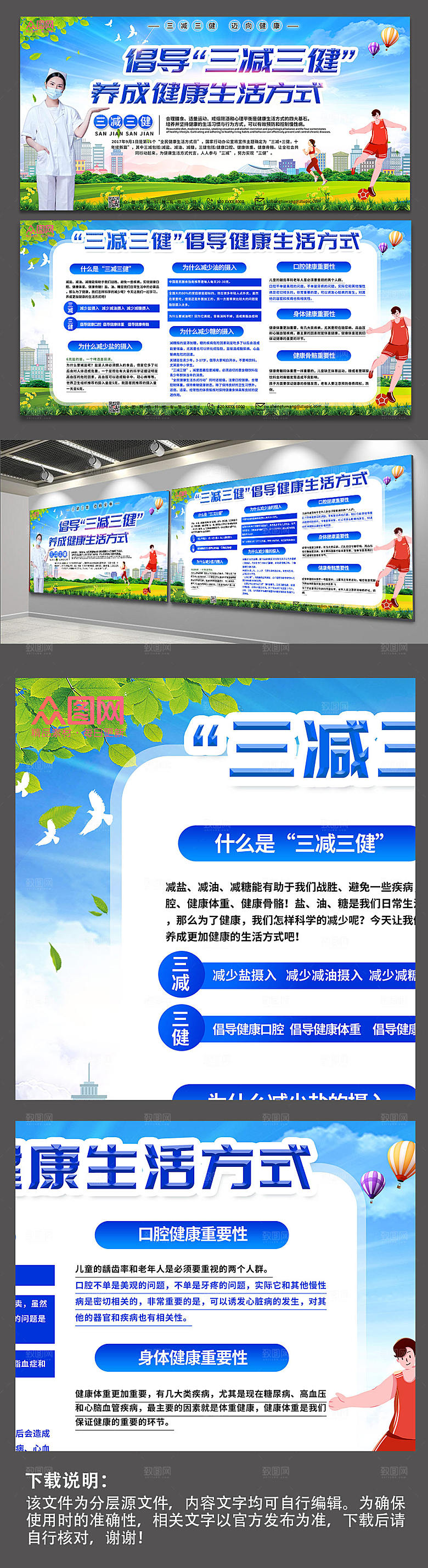 合理饮食三减三健健康展板模板