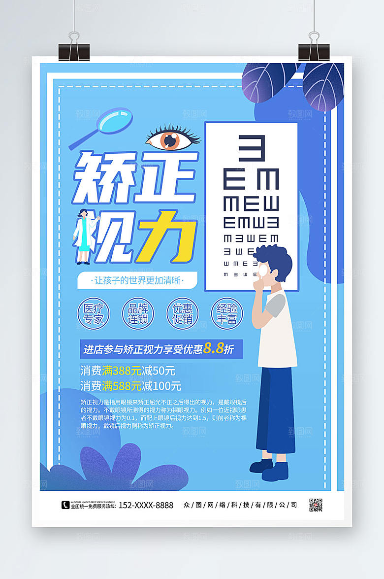 现代蓝色视力矫正眼科医疗精美海报