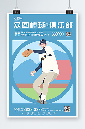 创意蓝色活力棒球运动海报模板