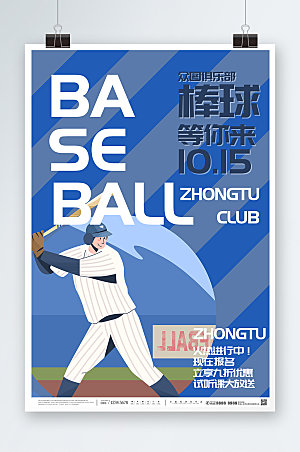 大气蓝色活力棒球运动海报设计