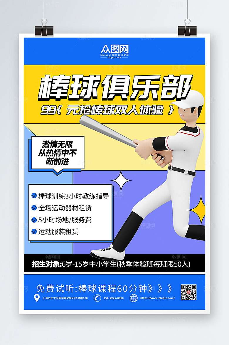 时尚蓝色简约C4D人物棒球海报设计