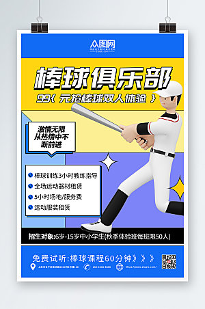 时尚蓝色简约C4D人物棒球海报设计