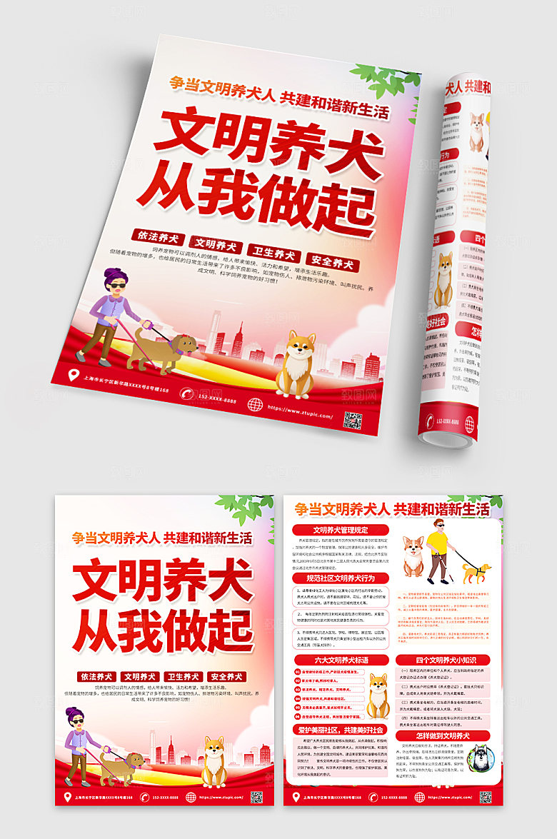 红色文明养犬知识商业宣传单DM