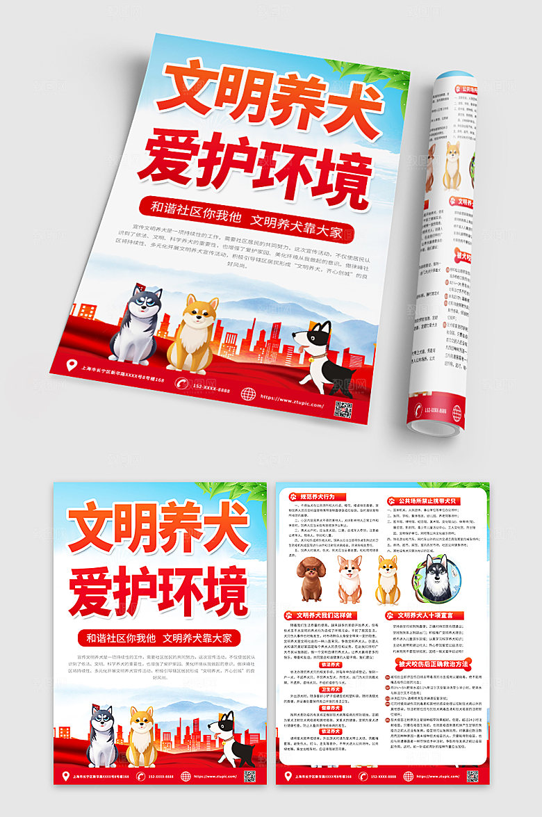 红色文明养犬知识精美宣传单DM