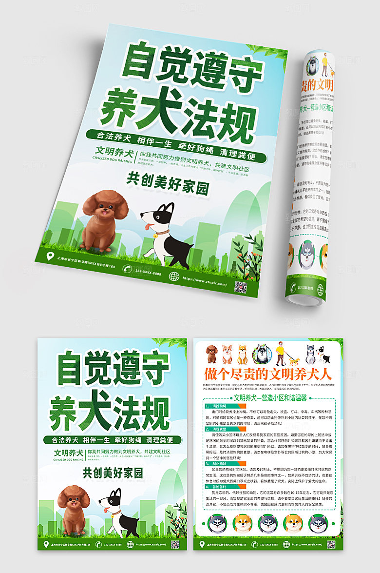 创意时尚文明养犬知识原创宣传单