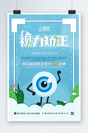 创意卡通视力矫正眼科医疗海报设计