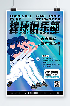 创意蓝色棒球俱乐部棒球时尚海报