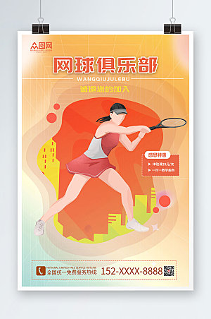 简约背景网球俱乐部网球原创海报