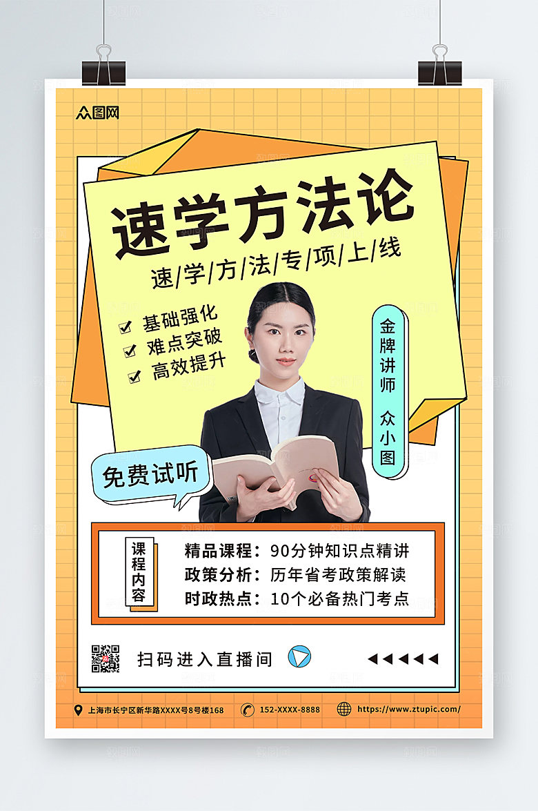 深色几何国考培训班方法论商业海报