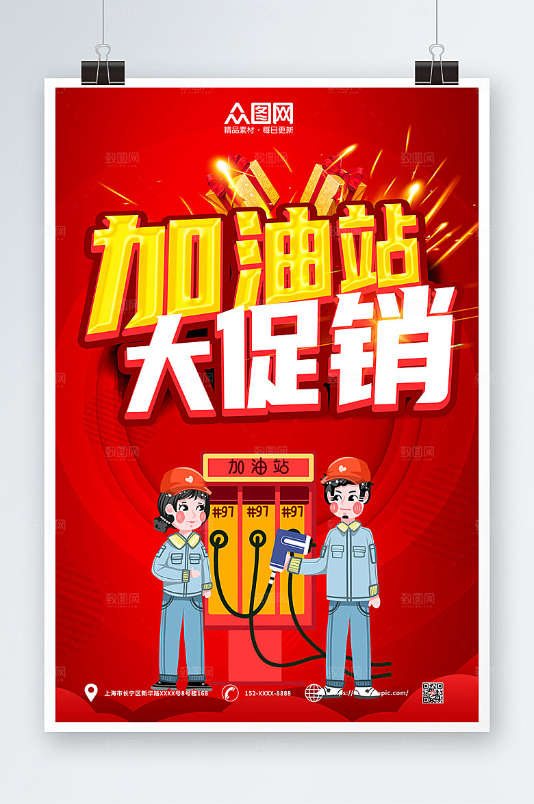 大气加油站大促销加油站精美海报