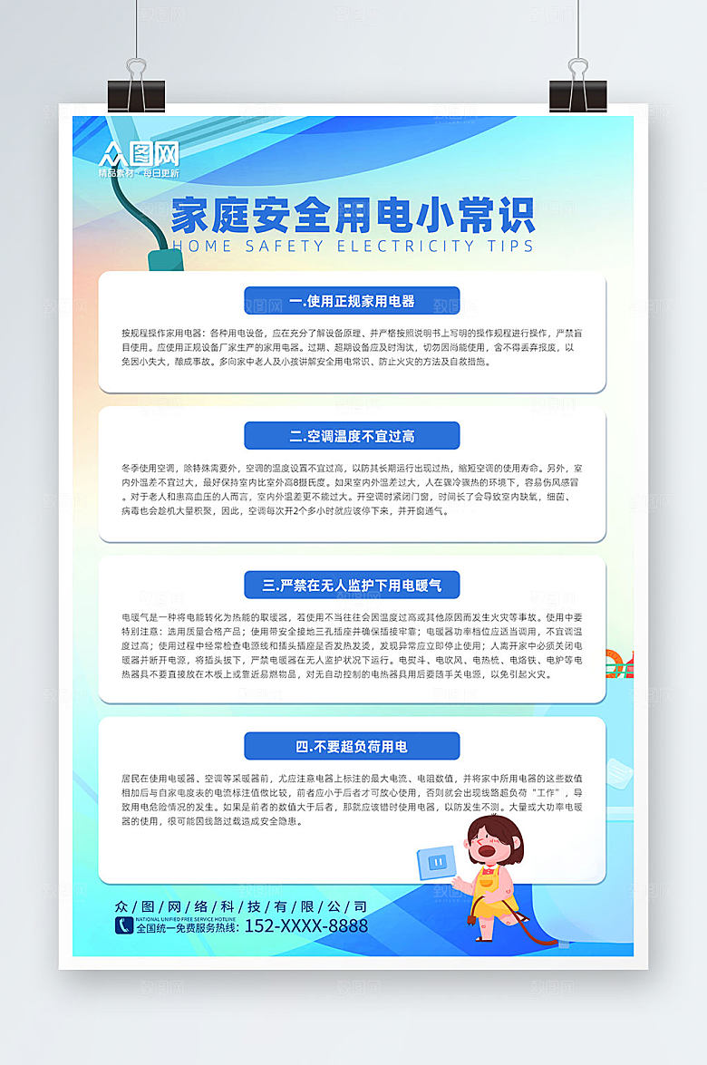 蓝色大气消防安全用电知识原创海报