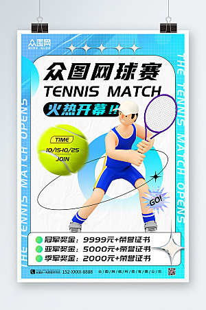现代蓝色网球运动海报模板