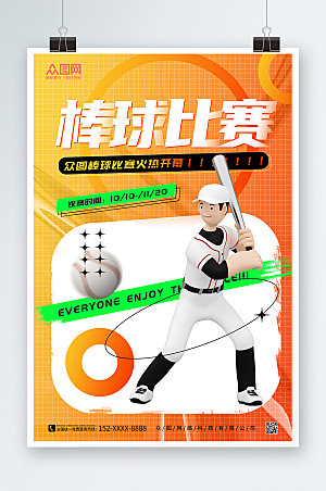 大气橙色棒球运动精美海报