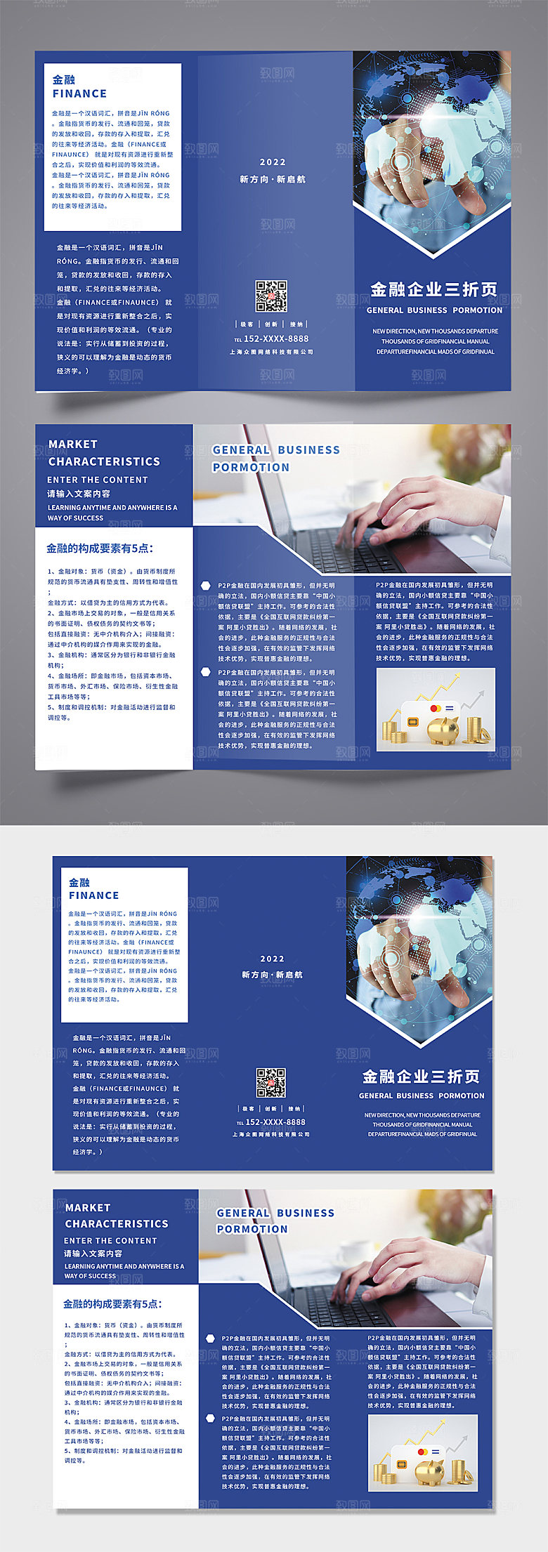 现代创意金融投资理财三折页设计